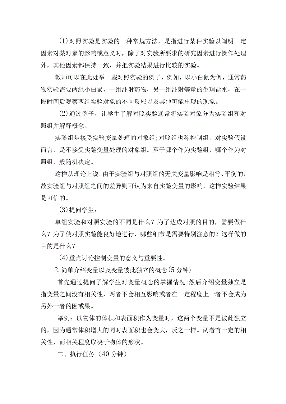 小学三年级STEM课例教学设计：太阳科学家——对照试验的设计与实施.docx_第2页