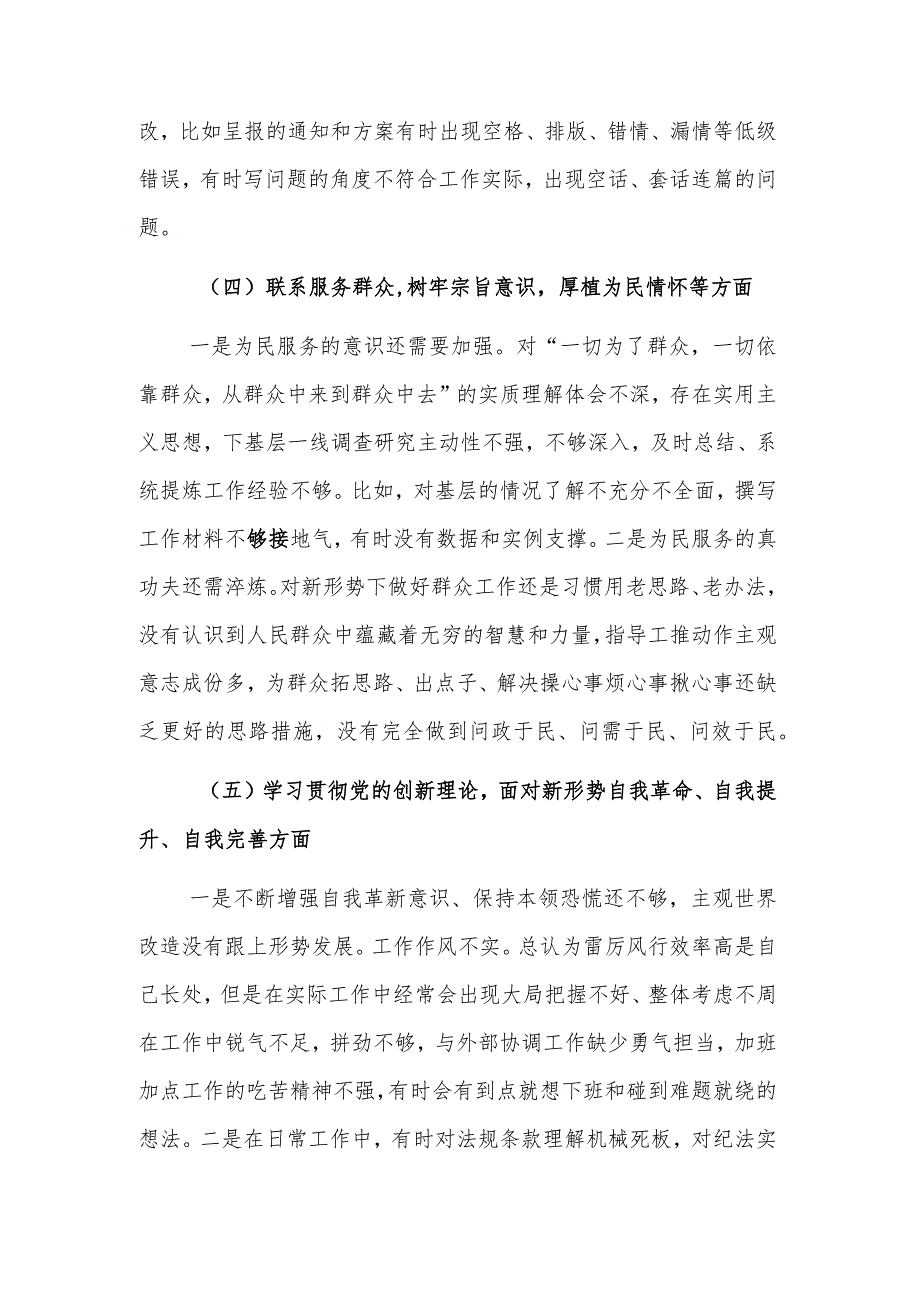 党员干部2023“铸忠诚、强担当”专题组织生活会对照检查发言材料范文.docx_第3页