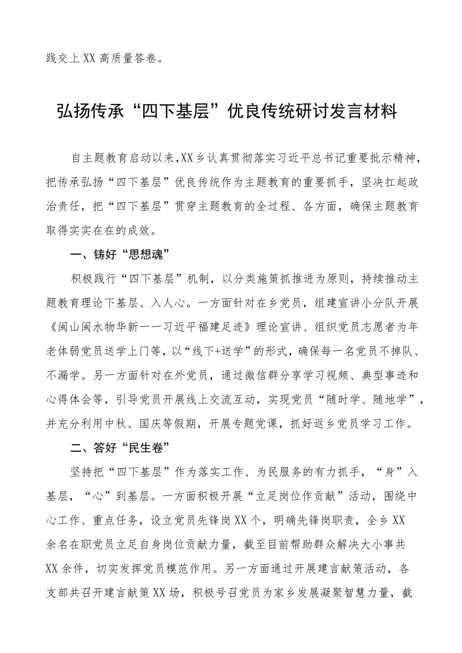 践行“四下基层”心得体会(十七篇).docx_第3页