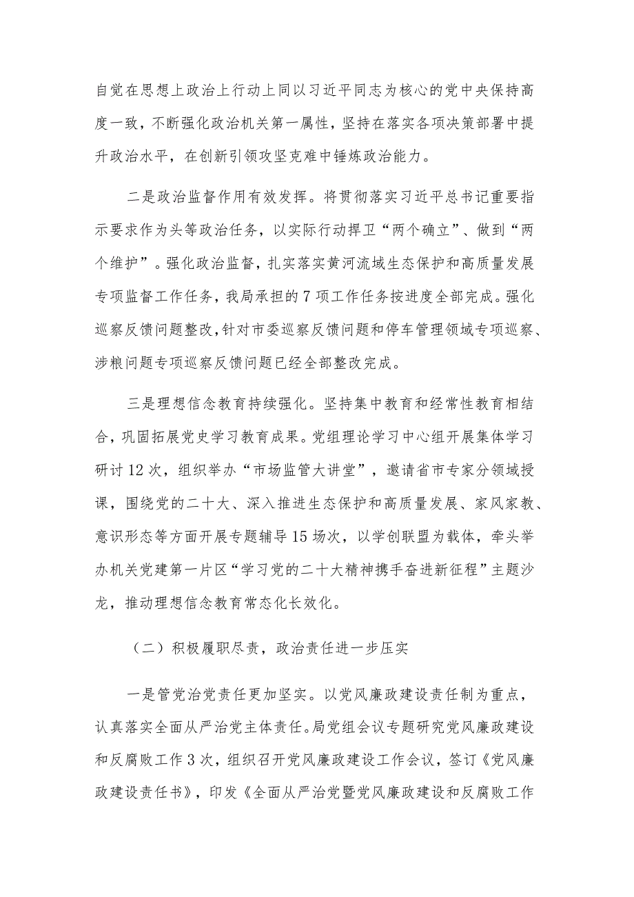 在市场监督管理局党建暨党风廉政建设工作会议上的讲话2023.docx_第2页