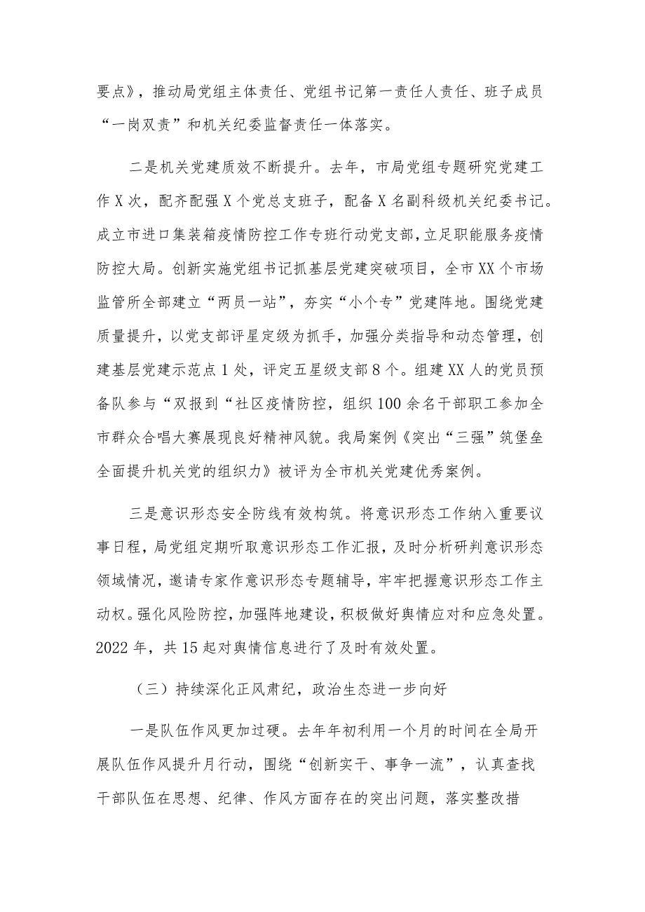 在市场监督管理局党建暨党风廉政建设工作会议上的讲话2023.docx_第3页