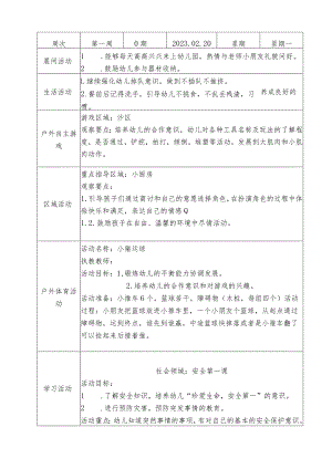 幼儿班小五班备课本第1周教案.docx