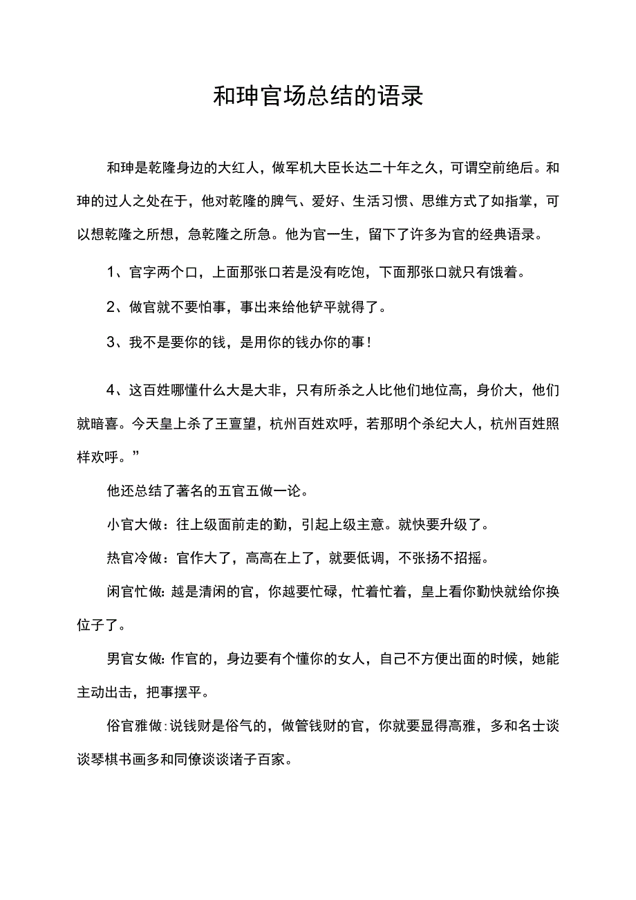 和珅官场总结的语录.docx_第1页