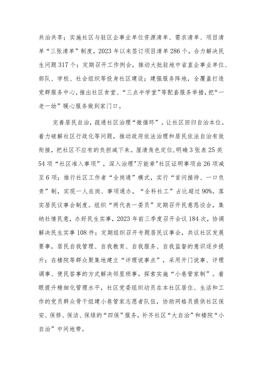 2023在全市党建引领基层治理暨精神文明建设工作推进会上的汇报发言范文.docx_第2页