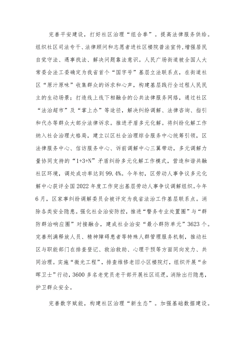 2023在全市党建引领基层治理暨精神文明建设工作推进会上的汇报发言范文.docx_第3页