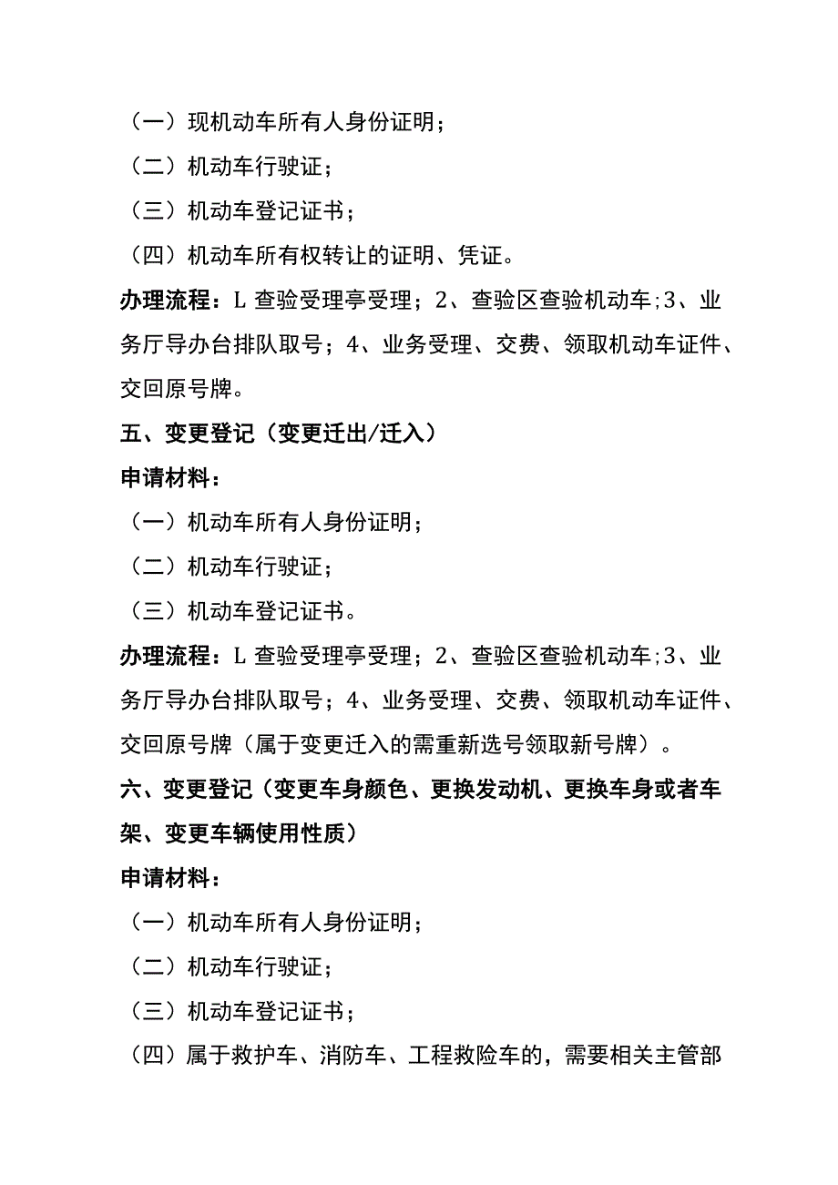 车辆注册、转入、转让、变更登记操作流程.docx_第3页