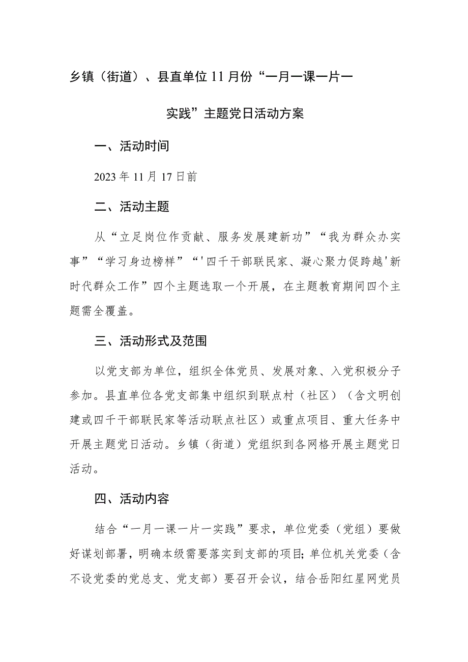 2023年11月份主题党日活动安排范文2篇.docx_第1页