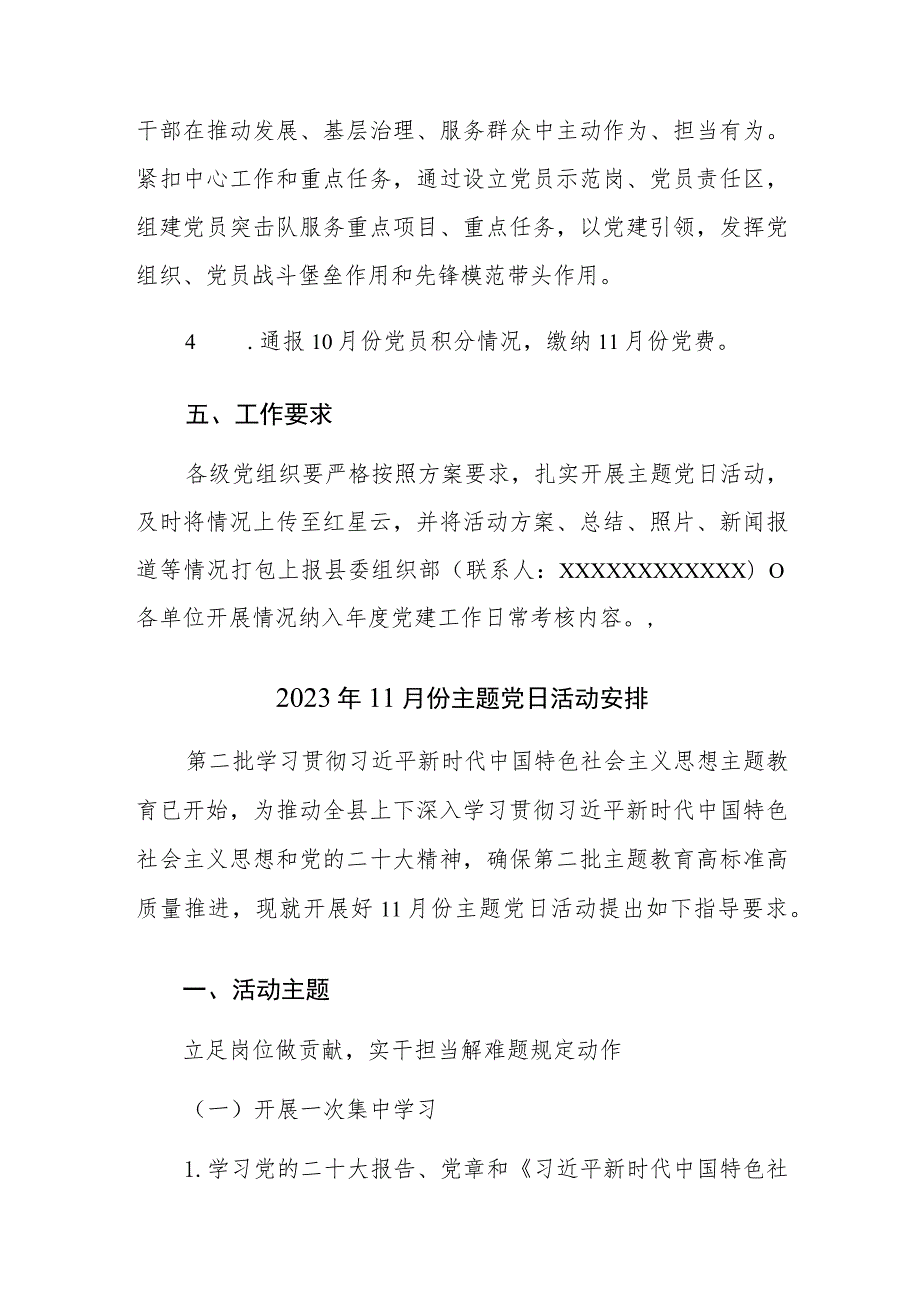 2023年11月份主题党日活动安排范文2篇.docx_第3页