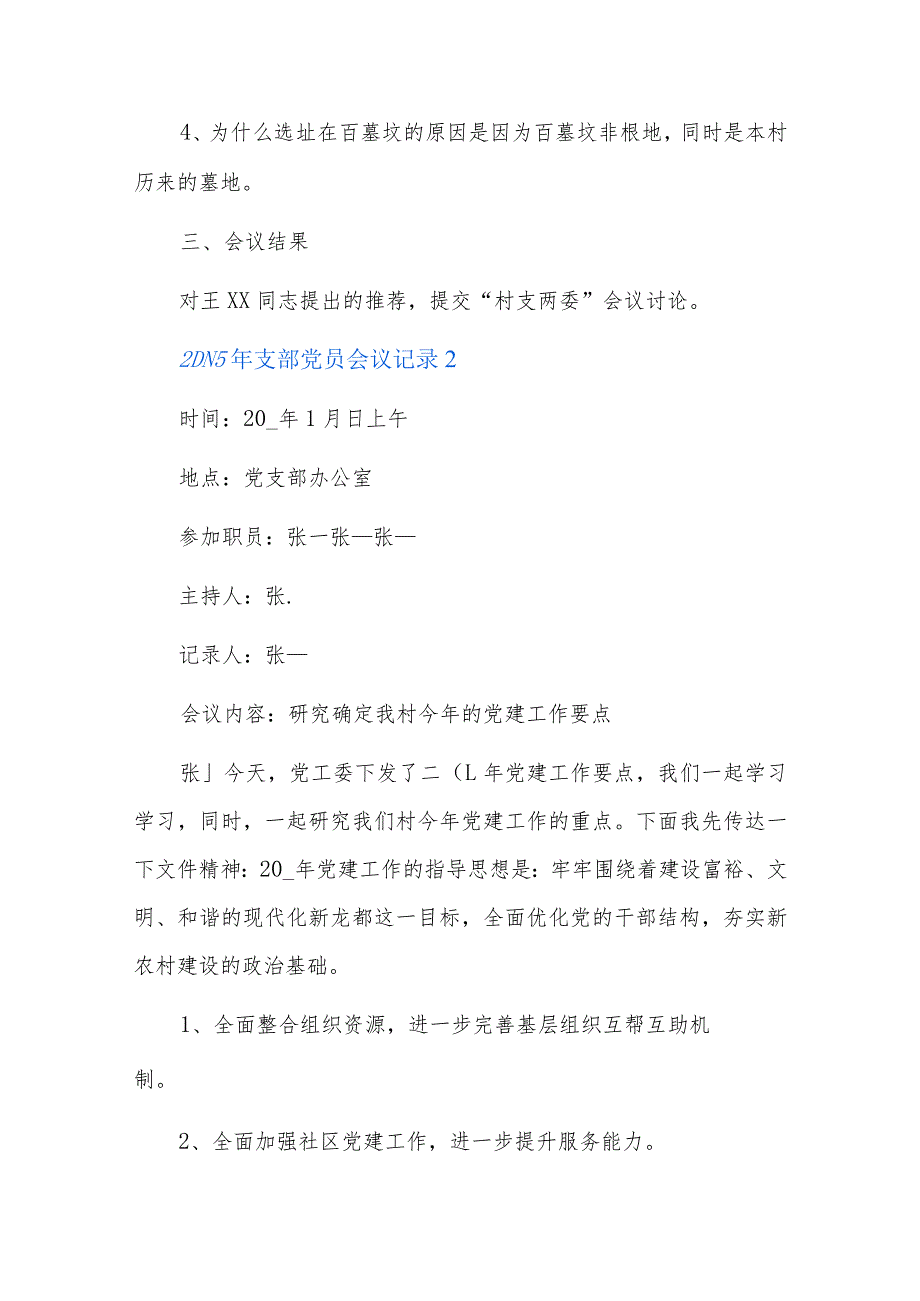 2023年支部党员会议记录六篇.docx_第2页