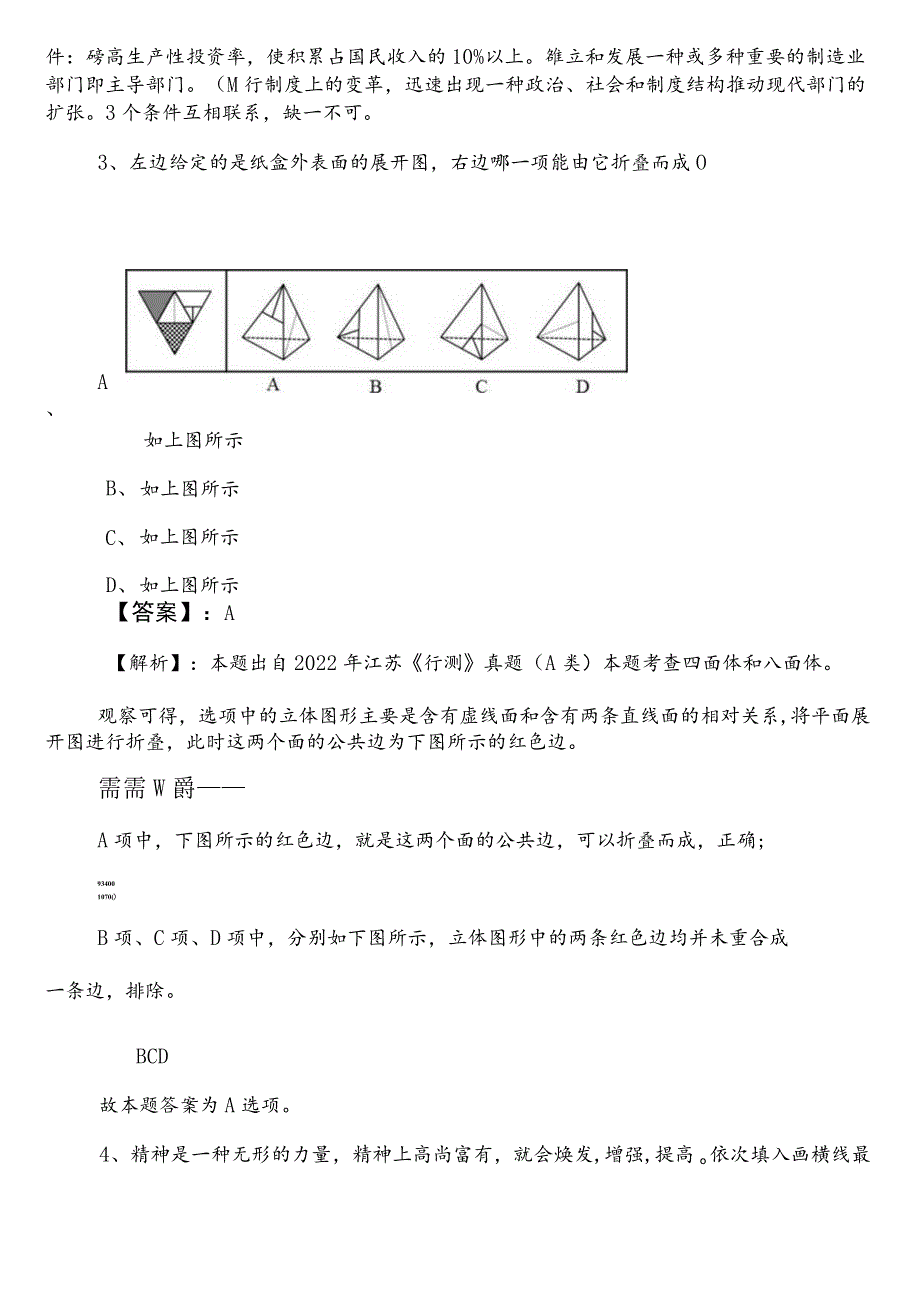 交通运输部门公务员考试（公考)行政职业能力测验第三次模拟题（含参考答案）.docx_第2页