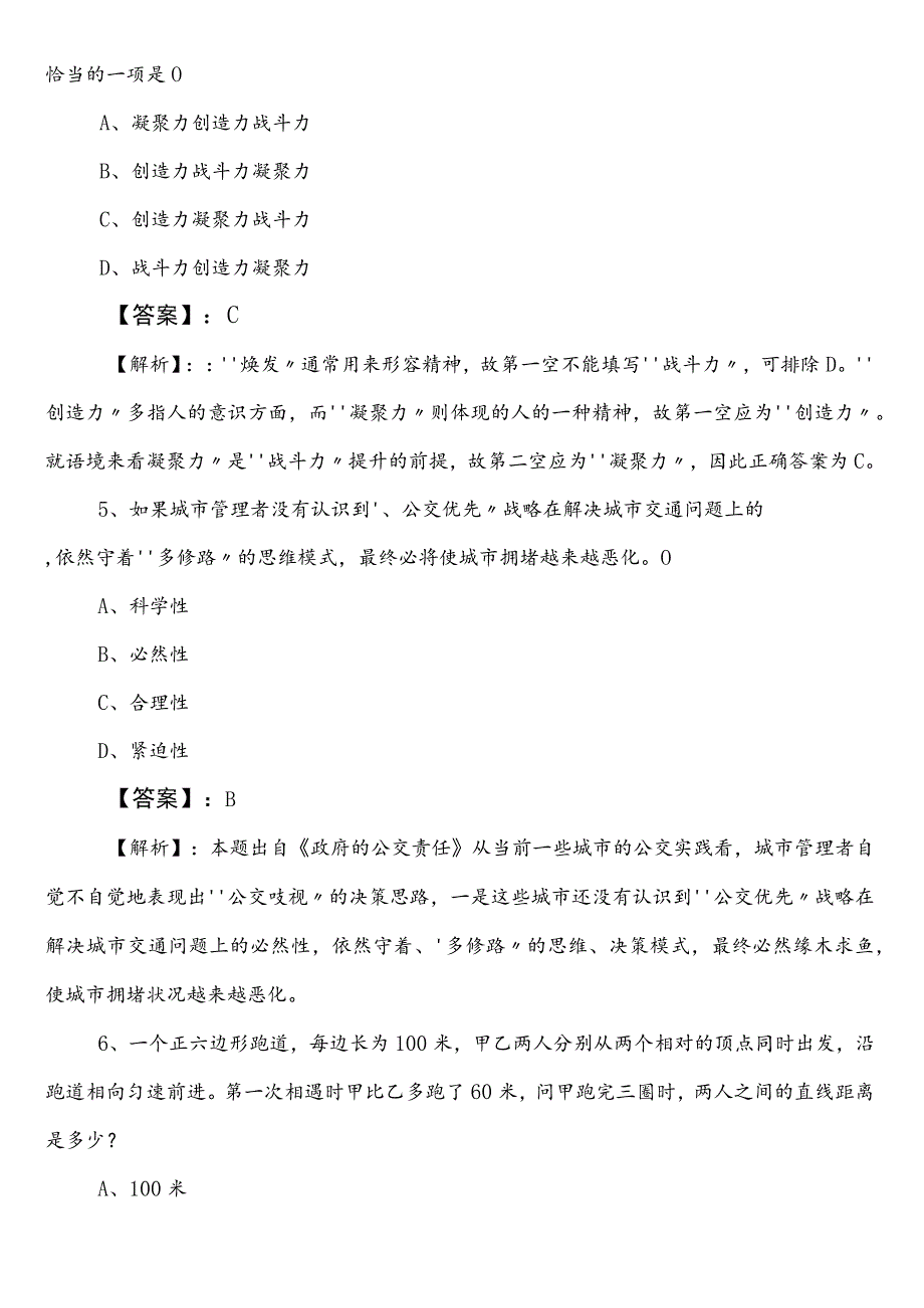 交通运输部门公务员考试（公考)行政职业能力测验第三次模拟题（含参考答案）.docx_第3页