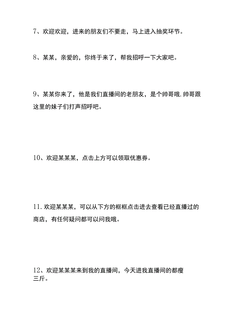 直播带货专业话语模板.docx_第2页