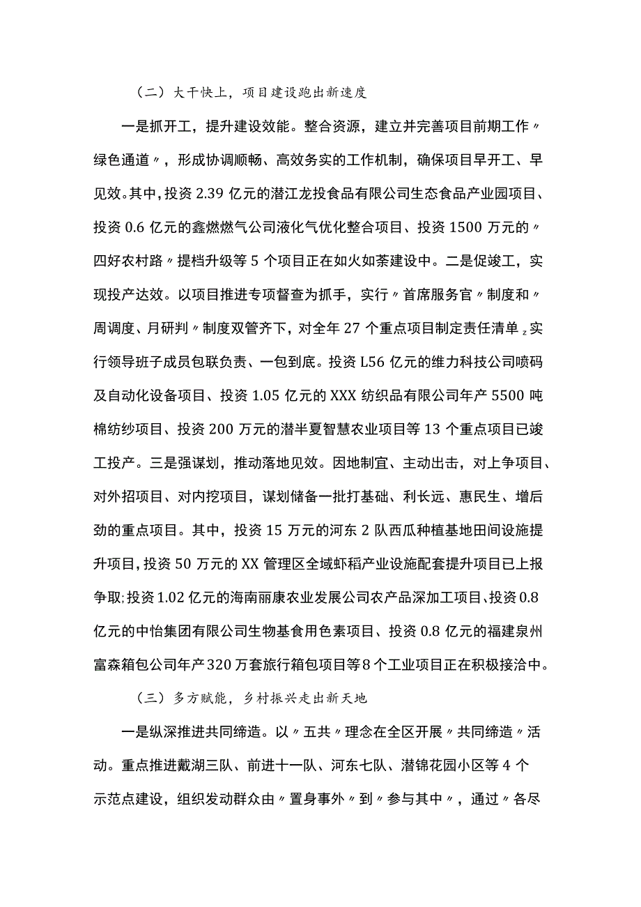 管理区2023年工作总结及2024年工作计划.docx_第2页