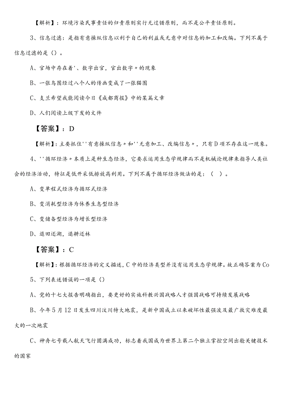 公务员考试行政职业能力检测【生态环境部门】第二阶段能力测试附参考答案.docx_第2页