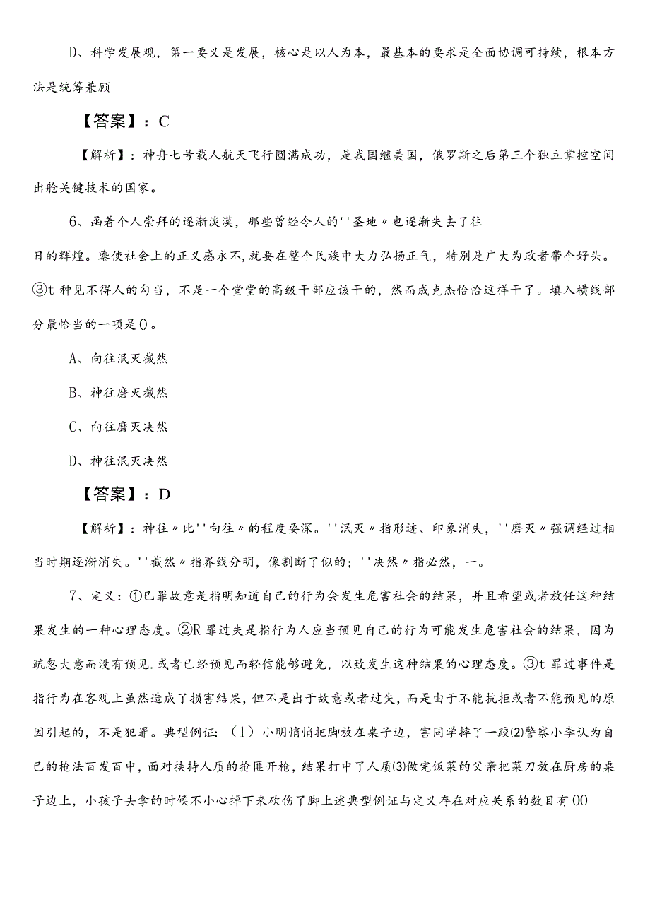 公务员考试行政职业能力检测【生态环境部门】第二阶段能力测试附参考答案.docx_第3页