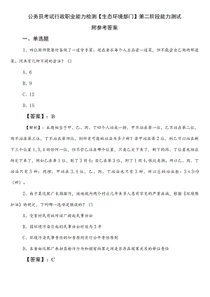 公务员考试行政职业能力检测【生态环境部门】第二阶段能力测试附参考答案.docx