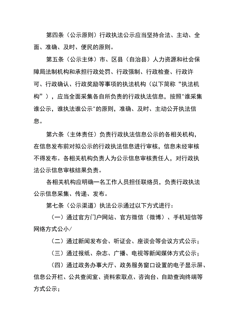 《重庆市人力资源和社会保障行政执法公示、全过程记录实施办法、决定法制审核实施办法（征）》.docx_第2页