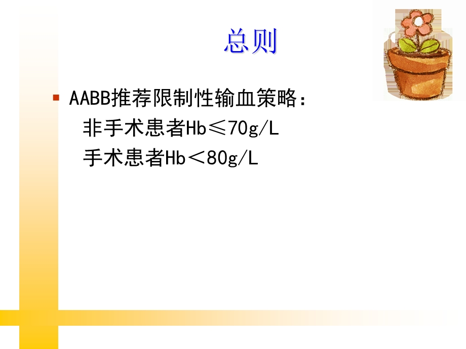 国内外临床输血指南解读.ppt_第3页