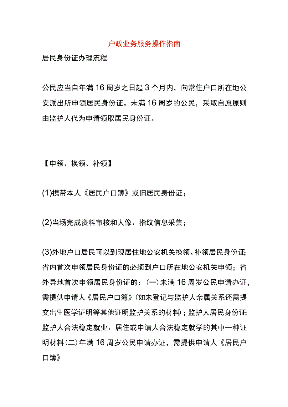 户政业务服务操作指南.docx_第1页