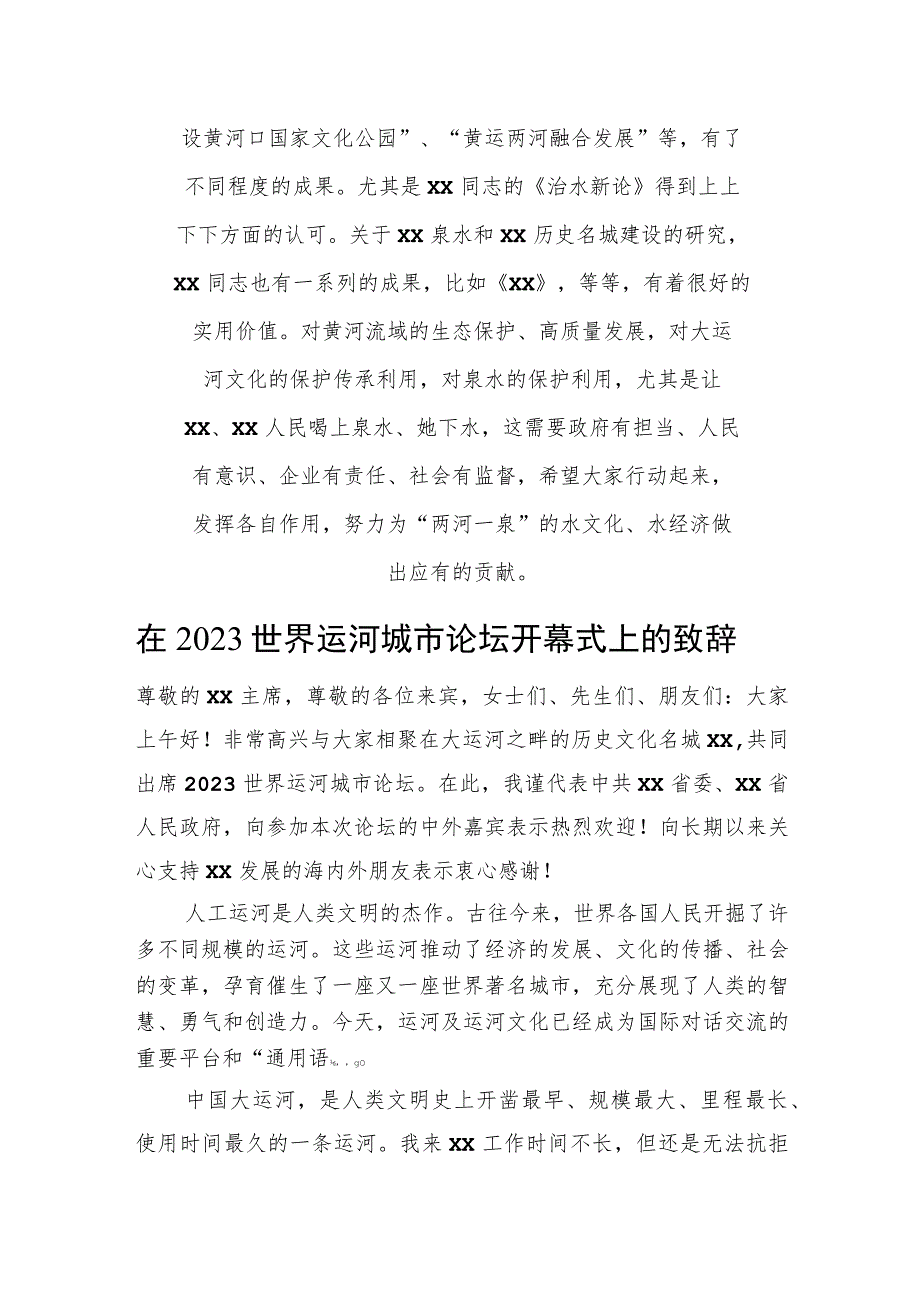 在xx泉水文化高峰论坛上的讲话等致辞材料汇编（4篇）.docx_第3页