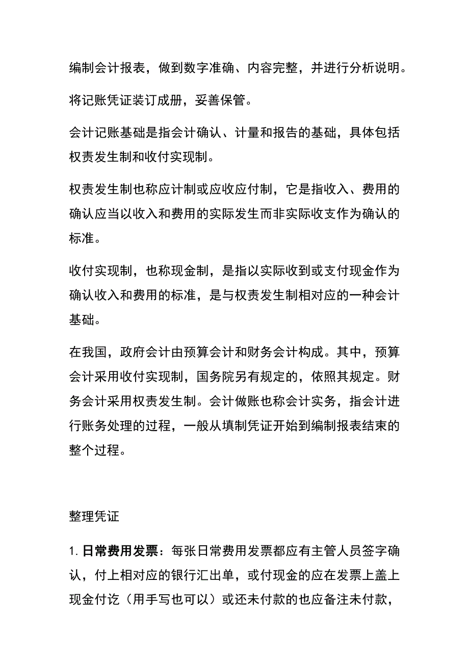 工厂会计财务做账实操流程.docx_第2页