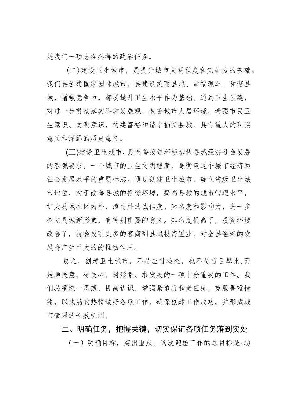 某某县委书记在迎接省卫生城市复审考核动员大会上的讲话.docx_第2页