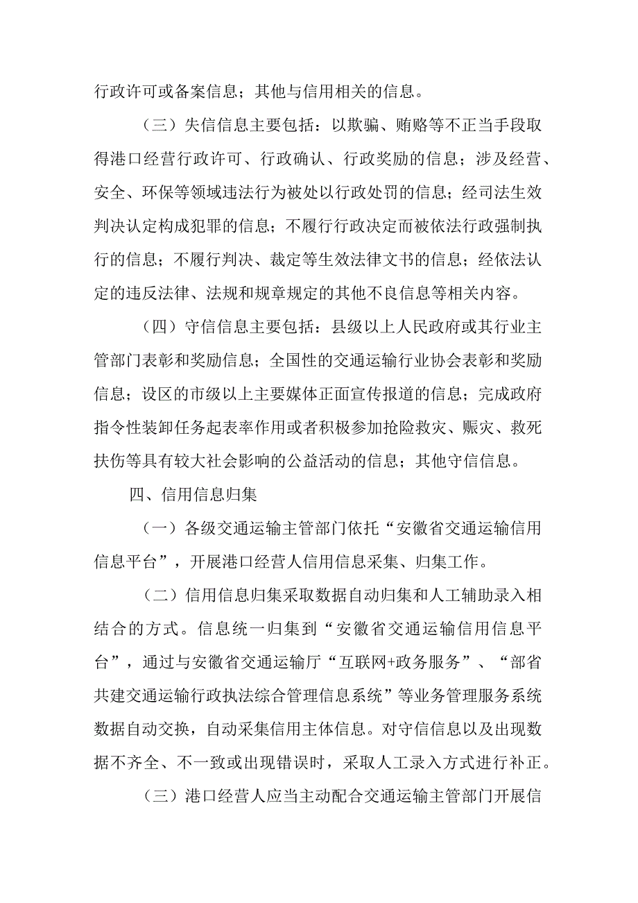 《安徽省港口经营人信用评价实施细则（试行）》全文、记分标准、解读.docx_第2页