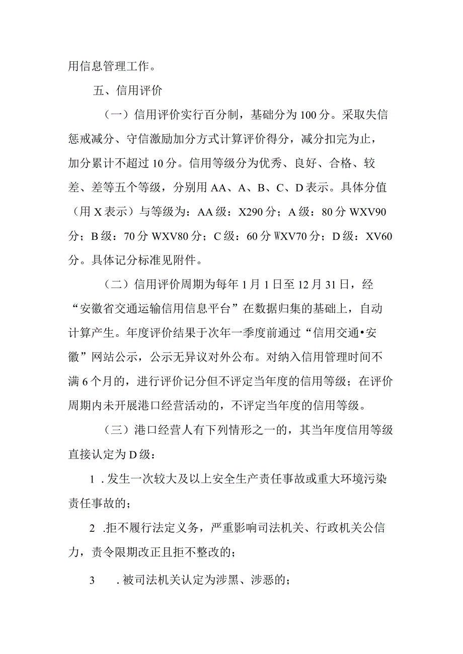 《安徽省港口经营人信用评价实施细则（试行）》全文、记分标准、解读.docx_第3页