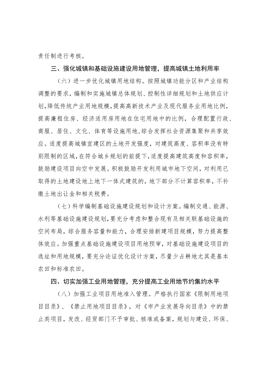 关于节约集约利用土地的实施意见.docx_第3页