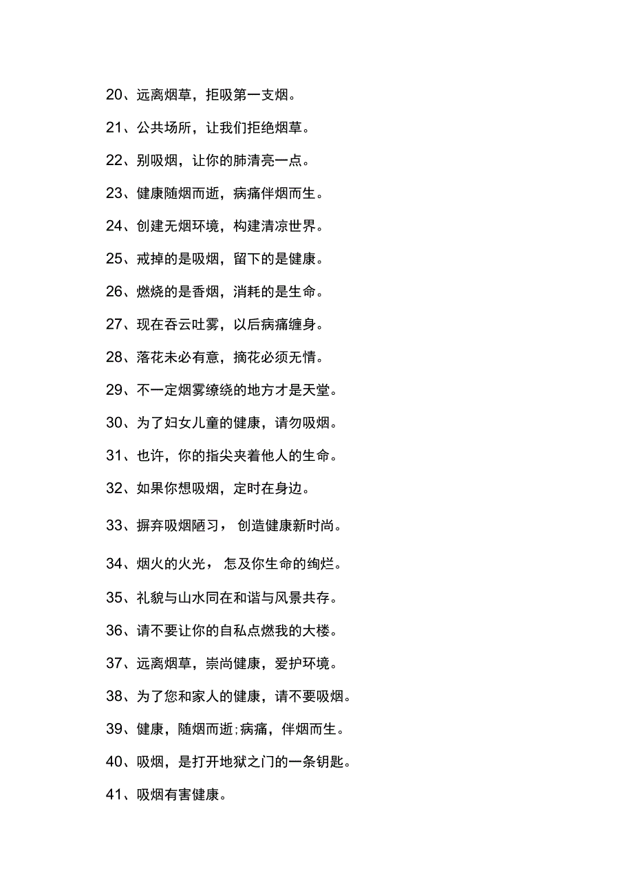 世界无烟日校园禁烟口号.docx_第2页