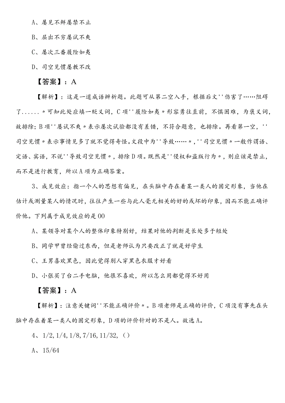 国企笔试考试职业能力测验第二次综合检测题（附答案及解析）.docx_第2页