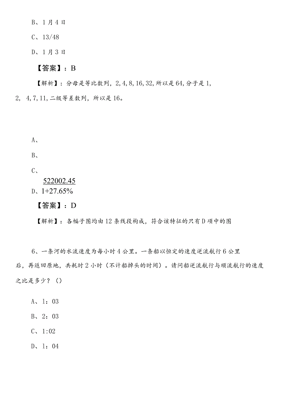 国企笔试考试职业能力测验第二次综合检测题（附答案及解析）.docx_第3页