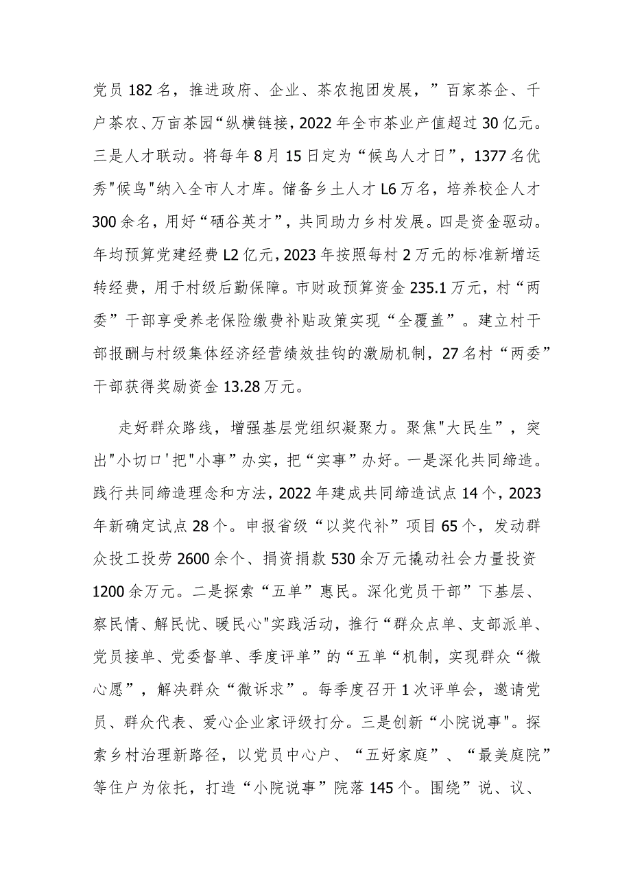 在全州抓党建促乡村振兴工作观摩推进会上的汇报发言 .docx_第3页