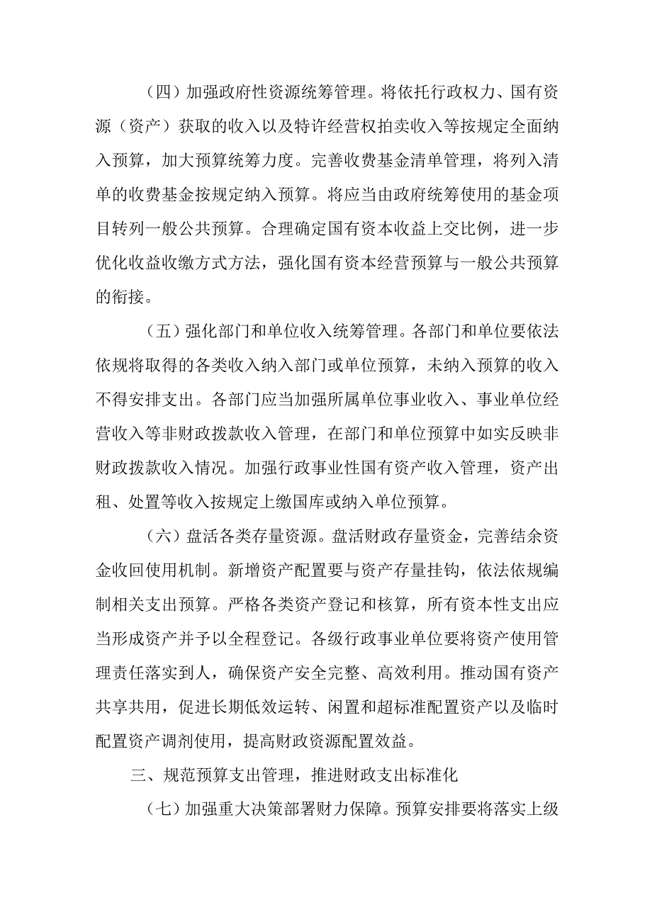 关于进一步深化预算管理制度改革的意见.docx_第3页