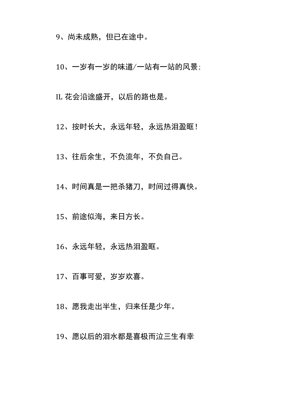 句句不提生日句句都是生日祝自己生日暖心的句子.docx_第2页