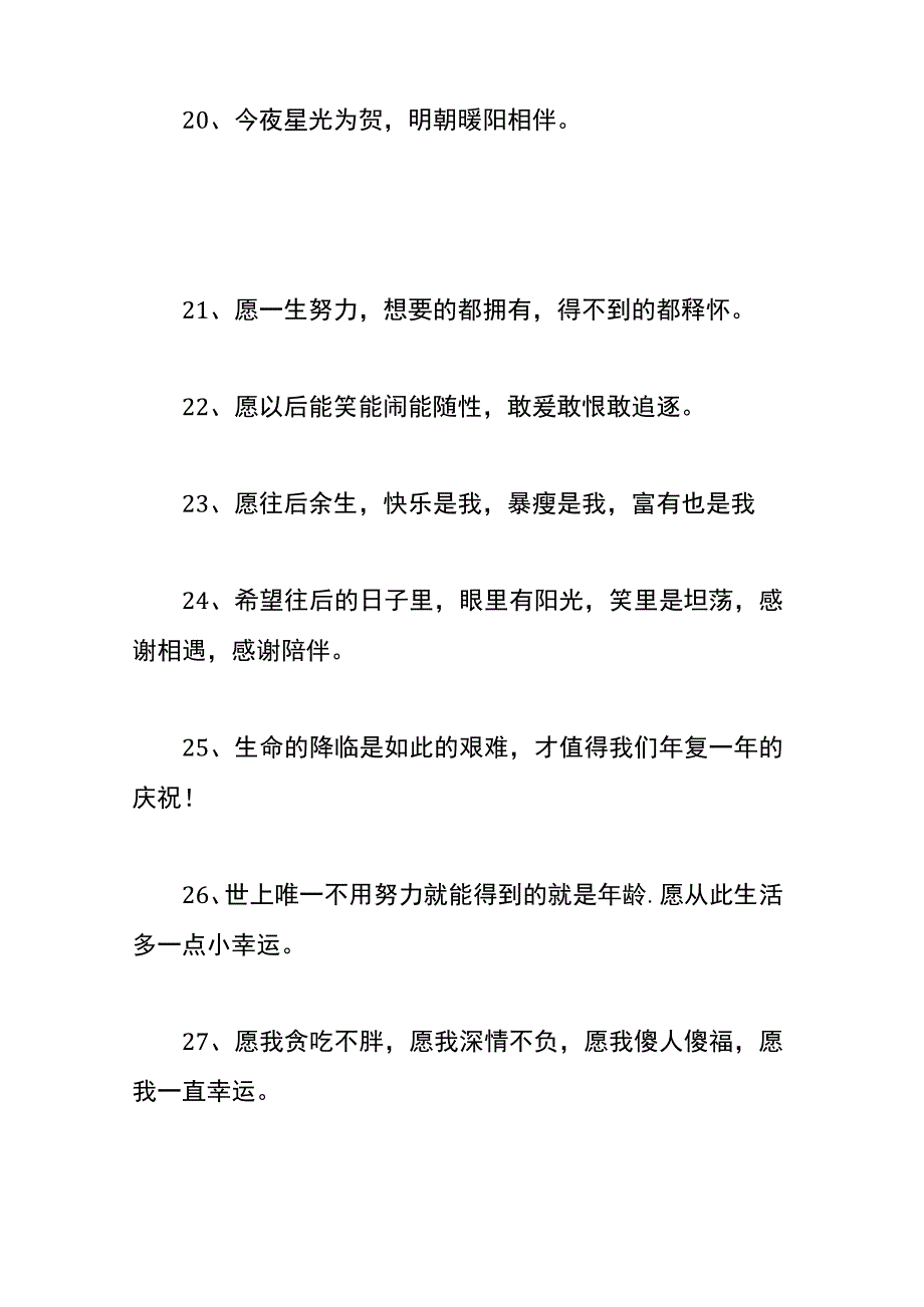 句句不提生日句句都是生日祝自己生日暖心的句子.docx_第3页