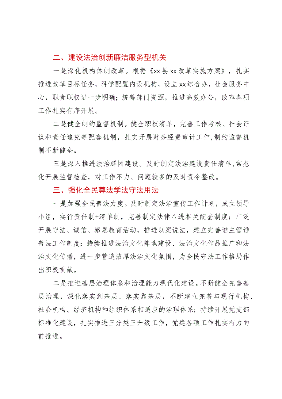 局关于2023年上半年依法治县工作总结.docx_第2页