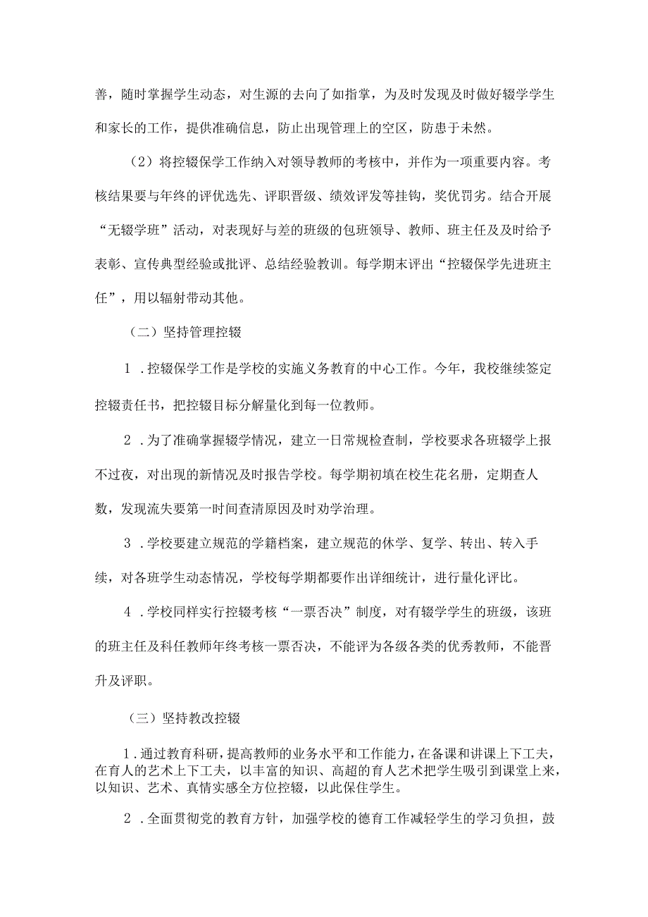 XXXX小学控辍保学工作实施方案范文.docx_第3页