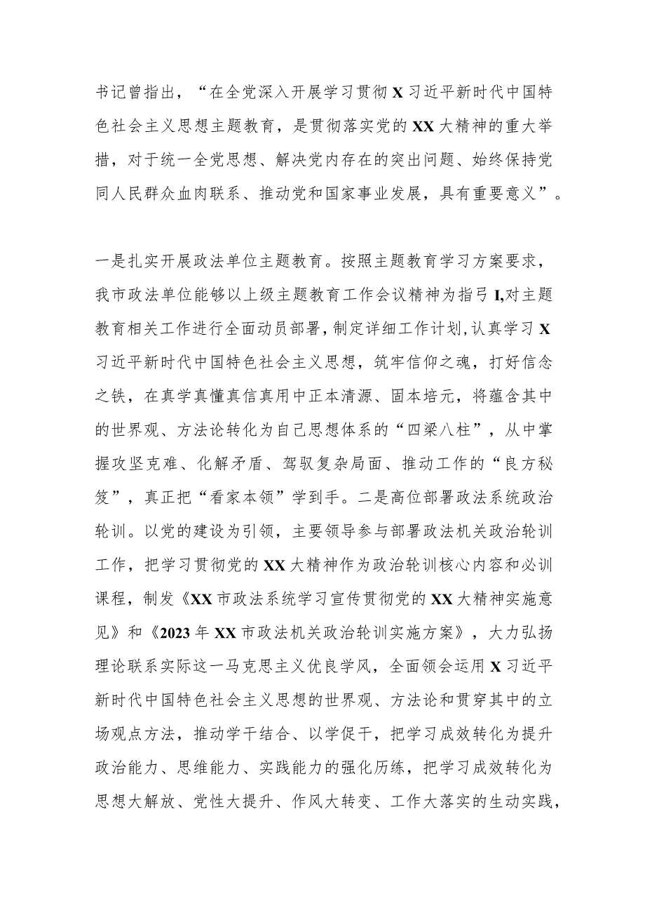 第二批主题教育领导交流发言（政法系统）.docx_第2页