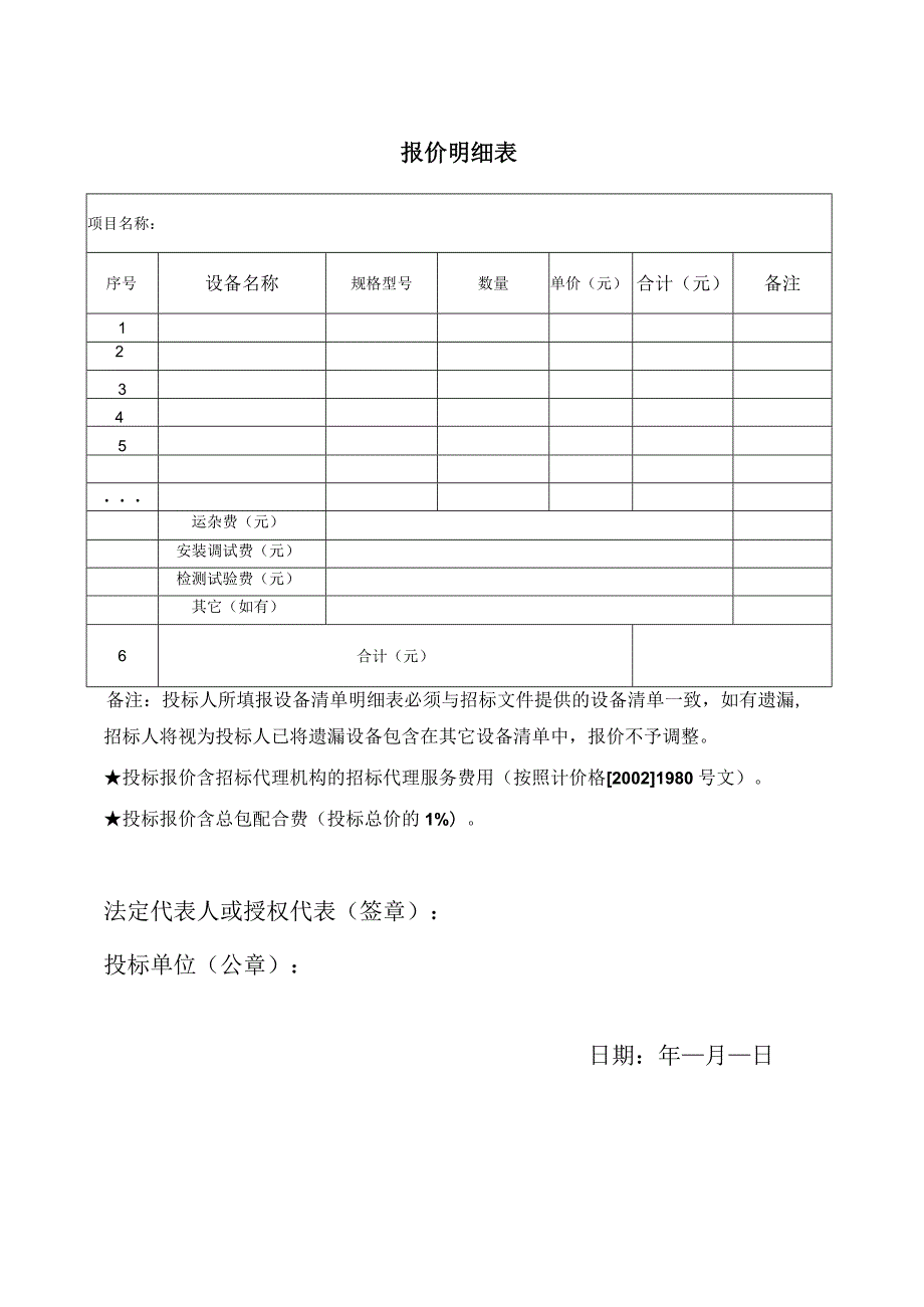 投标总报价（2023年）.docx_第2页