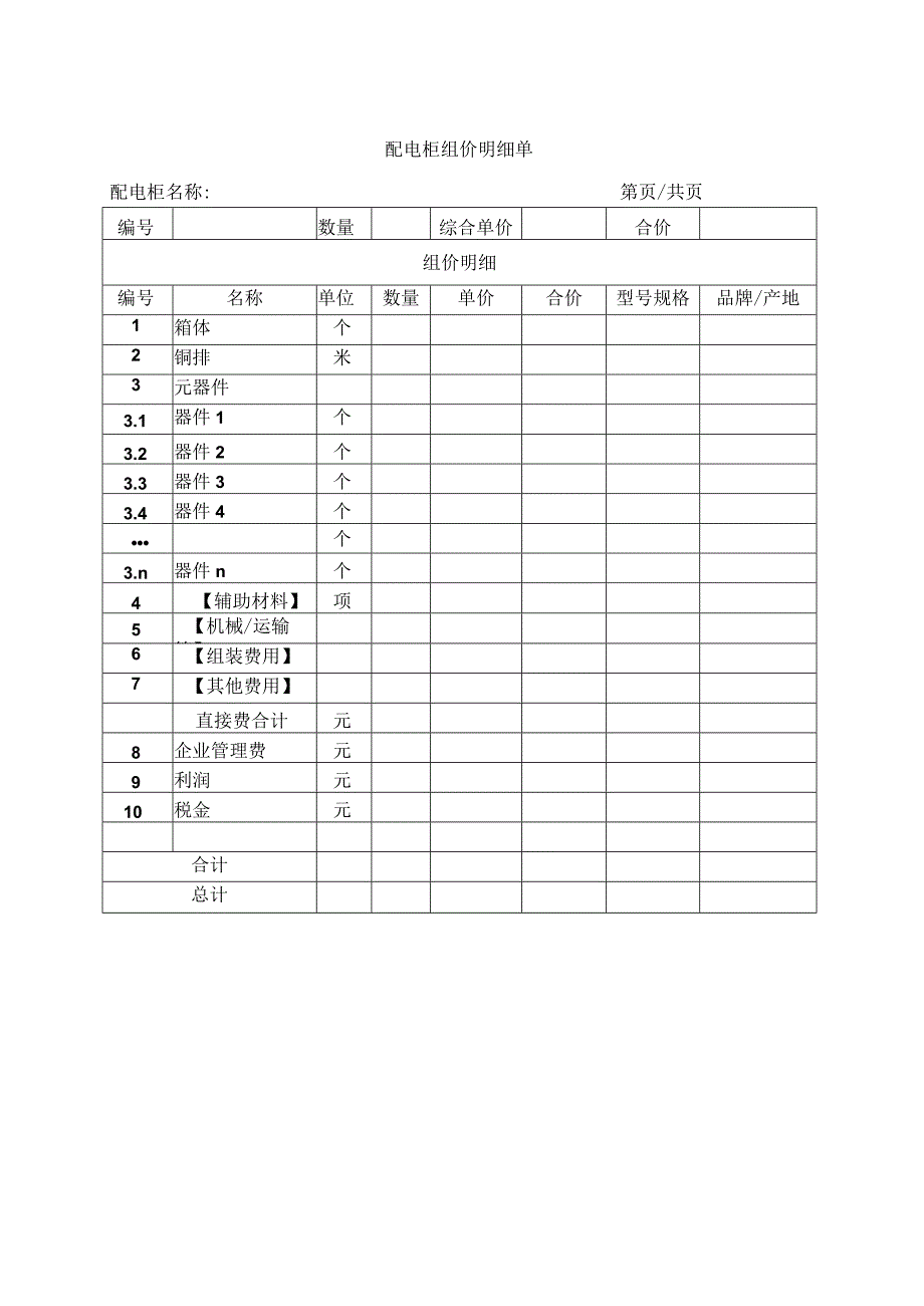 投标总报价（2023年）.docx_第3页