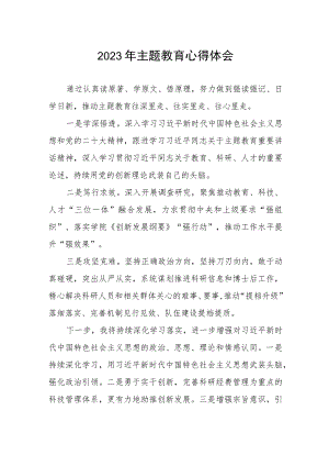 学校党员教师关于第二批主题教育心得体会.docx