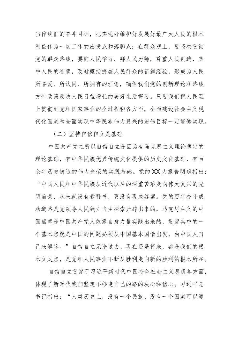 主题教育宣讲材料：牢牢把握“六个必须坚持”的核心要义走一个胜利走向新的更大的胜利 .docx_第3页