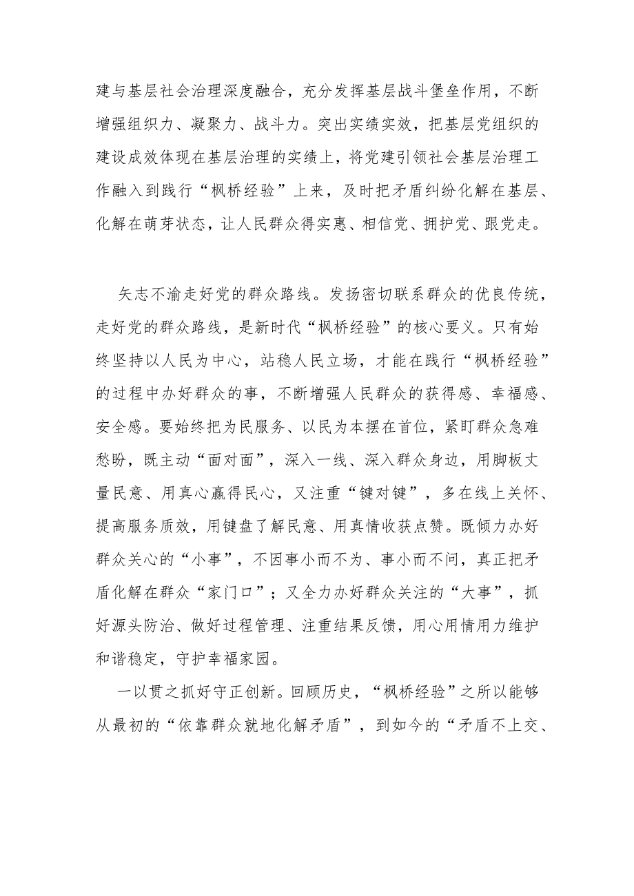 会见全国“枫桥式工作法”入选单位代表勉励他们坚持和发展好新时代“枫桥经验”学习心得体会3篇.docx_第2页