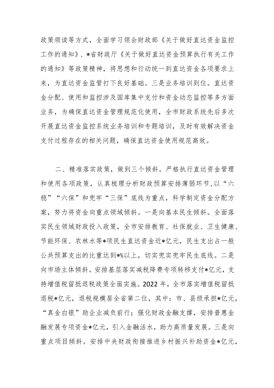 直达资金管理经验交流汇报（财政）.docx_第2页