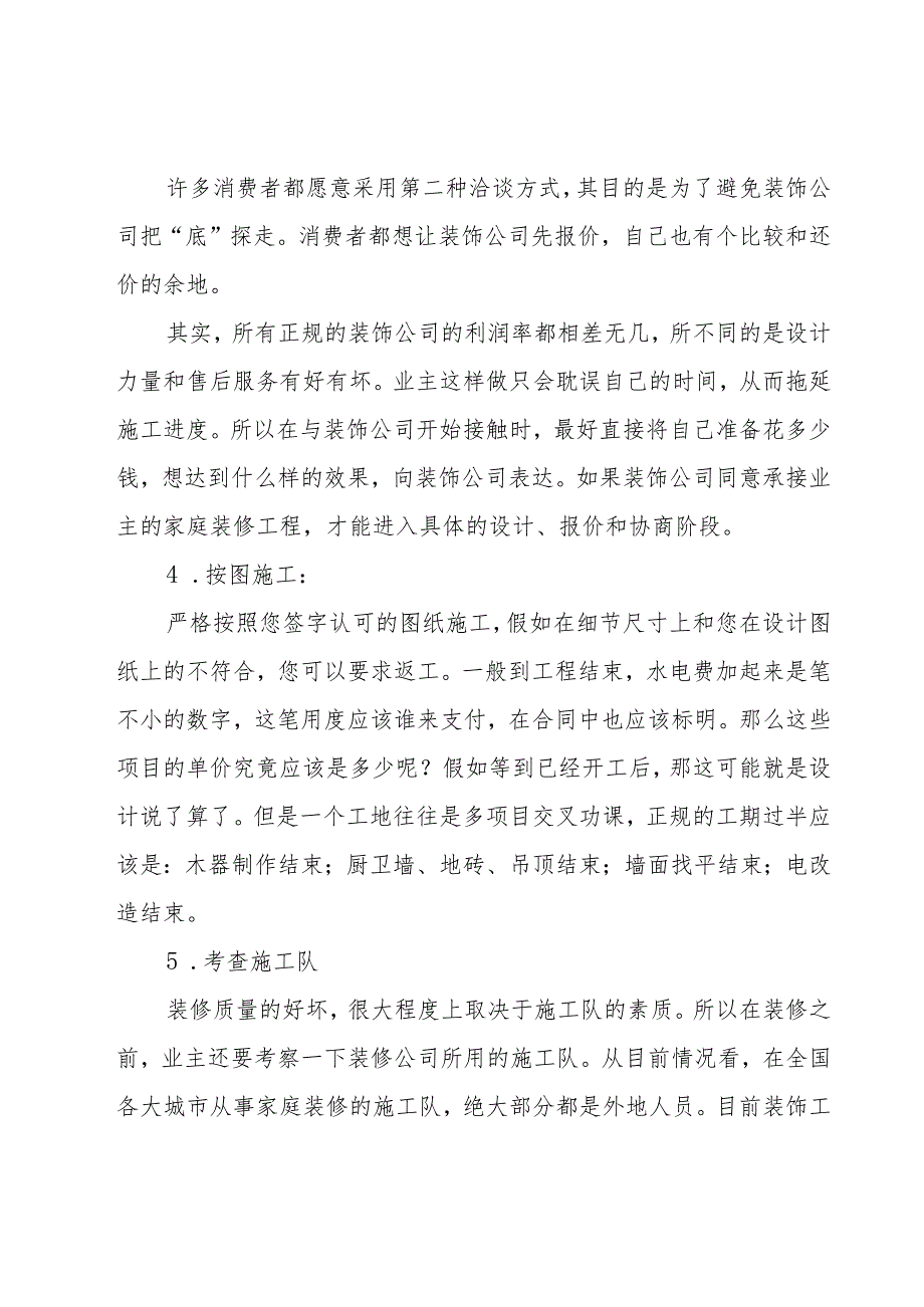 家庭装修合同合集（24篇）.docx_第2页