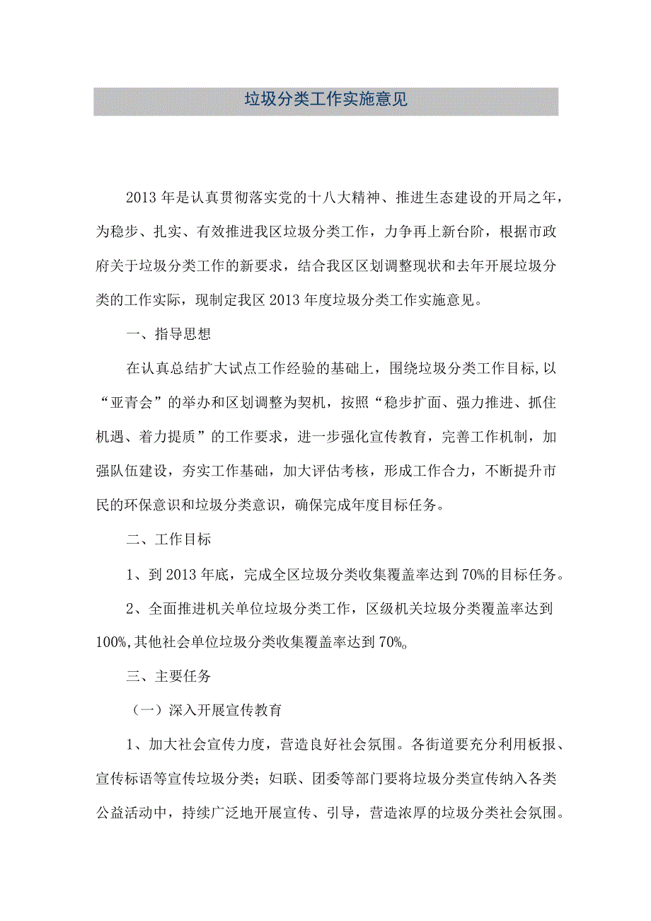 【精品文档】垃圾分类工作实施意见（整理版）.docx_第1页