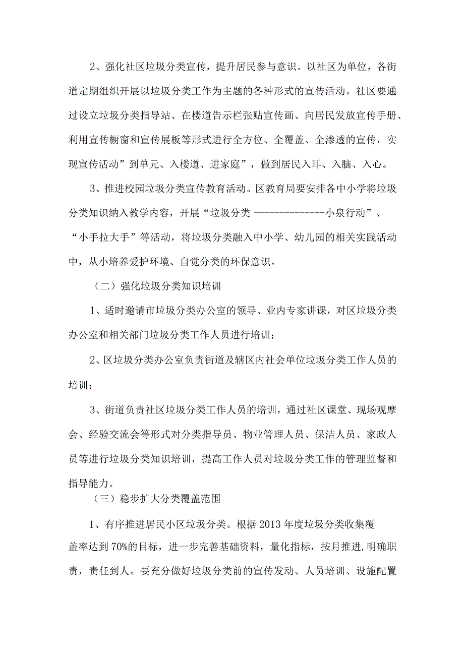 【精品文档】垃圾分类工作实施意见（整理版）.docx_第2页