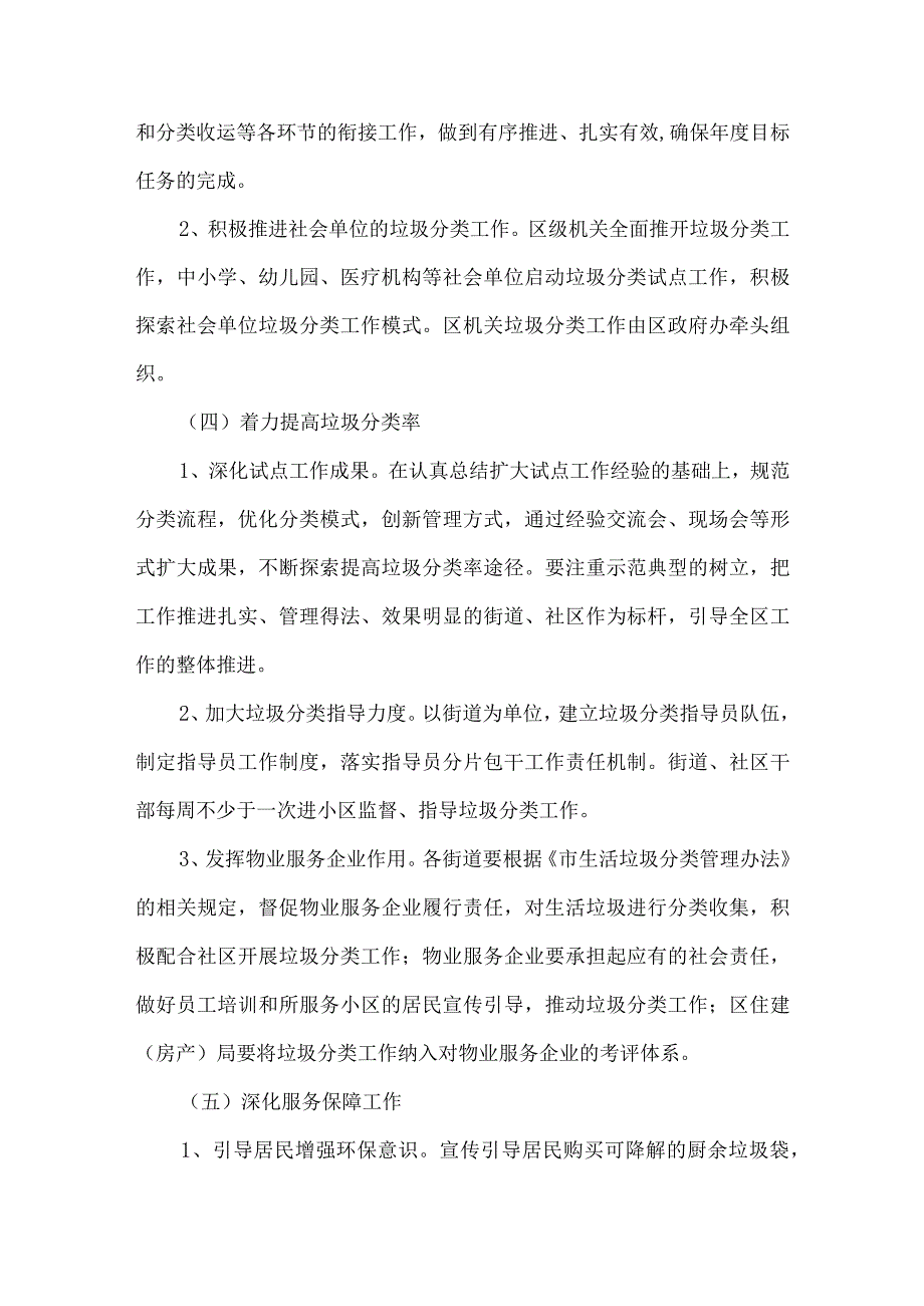 【精品文档】垃圾分类工作实施意见（整理版）.docx_第3页