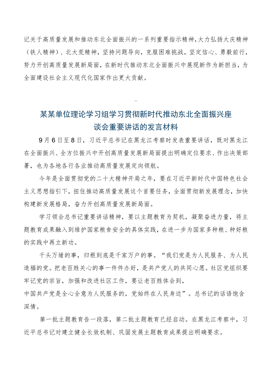 关于学习贯彻2023年度推动东北全面振兴座谈会重要讲话研讨材料.docx_第3页